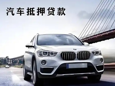 珠晖车抵贷如何办理押车和不押车?